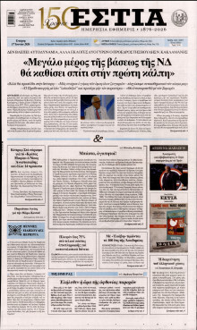 Εστία