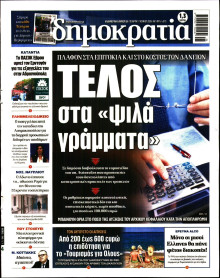 Δημοκρατία