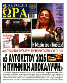 Ελεύθερη Ώρα