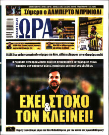 Ώρα για Σπόρ