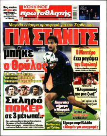 Πρωταθλητής