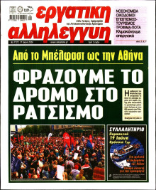Εργατική Αλληλεγγύη