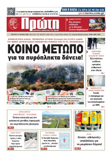 ΠΡΩΤΗ ΗΛΕΙΑΣ