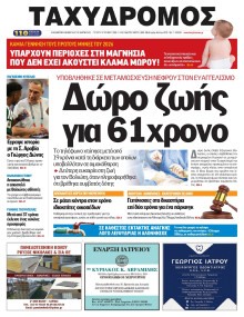 Ταχυδρόμος Μαγνησίας