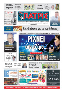 Πατρίς Πύργου