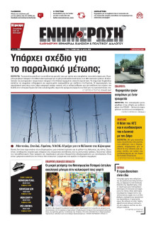 ΕΝΗΜΕΡΩΣΗ ΚΕΡΚΥΡΑΣ