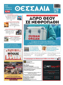 ΘΕΣΣΑΛΙΑ ΒΟΛΟΥ