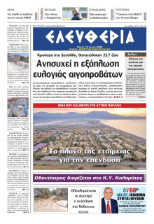 Ελευθερία Καλαμάτας