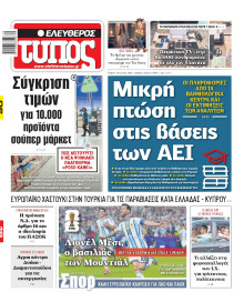 Ελεύθερος Τύπος
