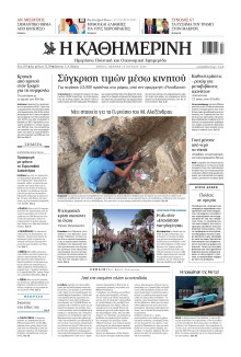 Καθημερινή