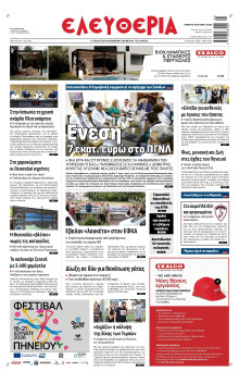 Ελευθερία Λάρισας