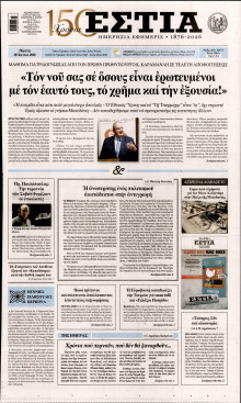 Εστία