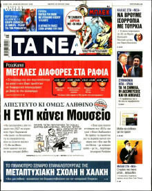 Τα Νέα