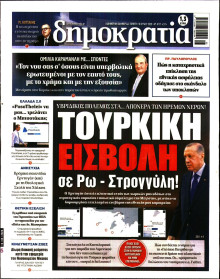 Δημοκρατία