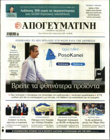 Απογευματινή