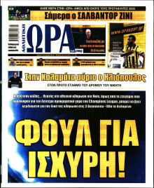 Ώρα για Σπόρ