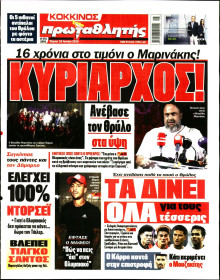 Πρωταθλητής