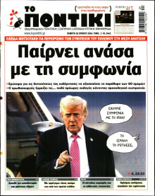 Το Ποντίκι