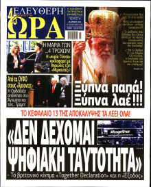 Ελεύθερη Ώρα