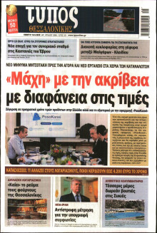ΤΥΠΟΣ ΘΕΣΣΑΛΟΝΙΚΗΣ