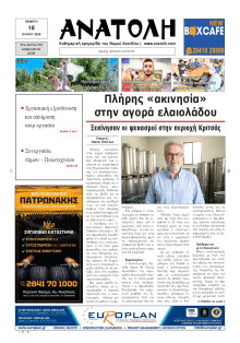Ανατολή Λασιθείου