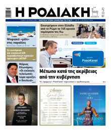 Ροδιακή