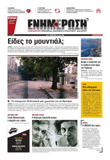 ΕΝΗΜΕΡΩΣΗ ΚΕΡΚΥΡΑΣ