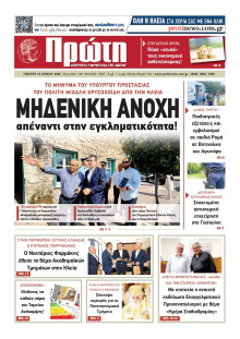 ΠΡΩΤΗ ΗΛΕΙΑΣ