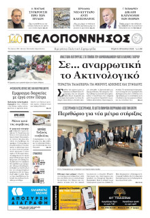 Πελοπόννησος