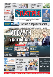 Πατρίς Πύργου