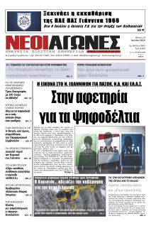 Νέοι Αγώνες Ηπείρου