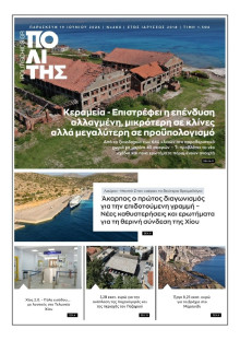 ΠΟΛΙΤΗΣ ΧΙΟΥ