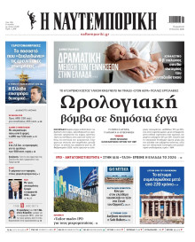 Ναυτεμπορική