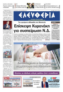 Ελευθερία Καλαμάτας