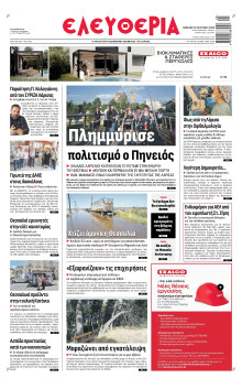 Ελευθερία Λάρισας