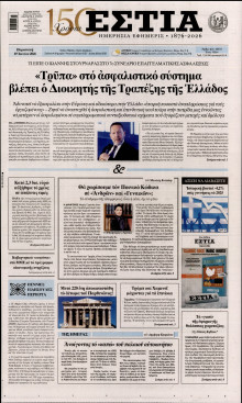 Εστία