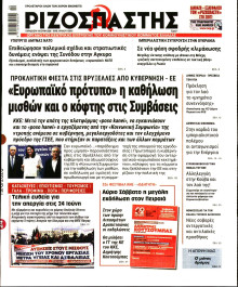 Ριζοσπάστης