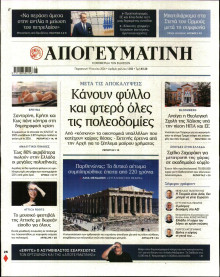 Απογευματινή