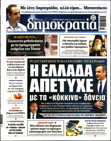 Δημοκρατία