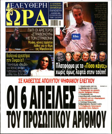 Ελεύθερη Ώρα