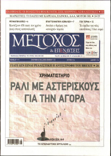 ΜΕΤΟΧΟΣ