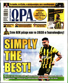 Ώρα για Σπόρ