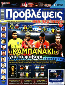 Προβλέψεις