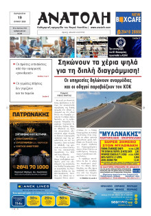 Ανατολή Λασιθείου
