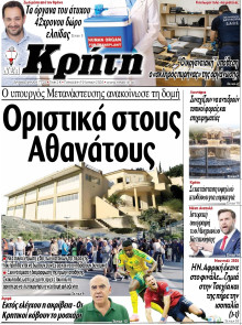 ΝΕΑ ΚΡΗΤΗ ΗΡΑΚΛΕΙΟΥ