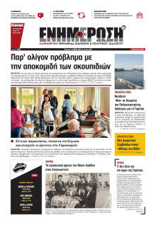 ΕΝΗΜΕΡΩΣΗ ΚΕΡΚΥΡΑΣ