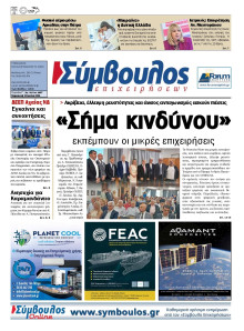 ΣΥΜΒΟΥΛΟΣ ΕΠΙΧΕΙΡΗΣΕΩΝ  ΑΧΑΙΑΣ