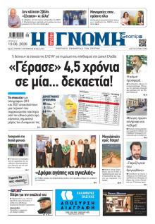 Γνώμη Πατρών