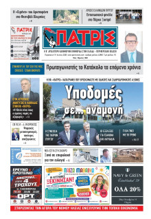 Πατρίς Πύργου