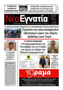 Νέα Εγνατία Καβάλας